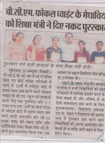 The Education Minister, Sh. O.P. Soni honoured the State Toppers of our school with Cash Prize and certificates